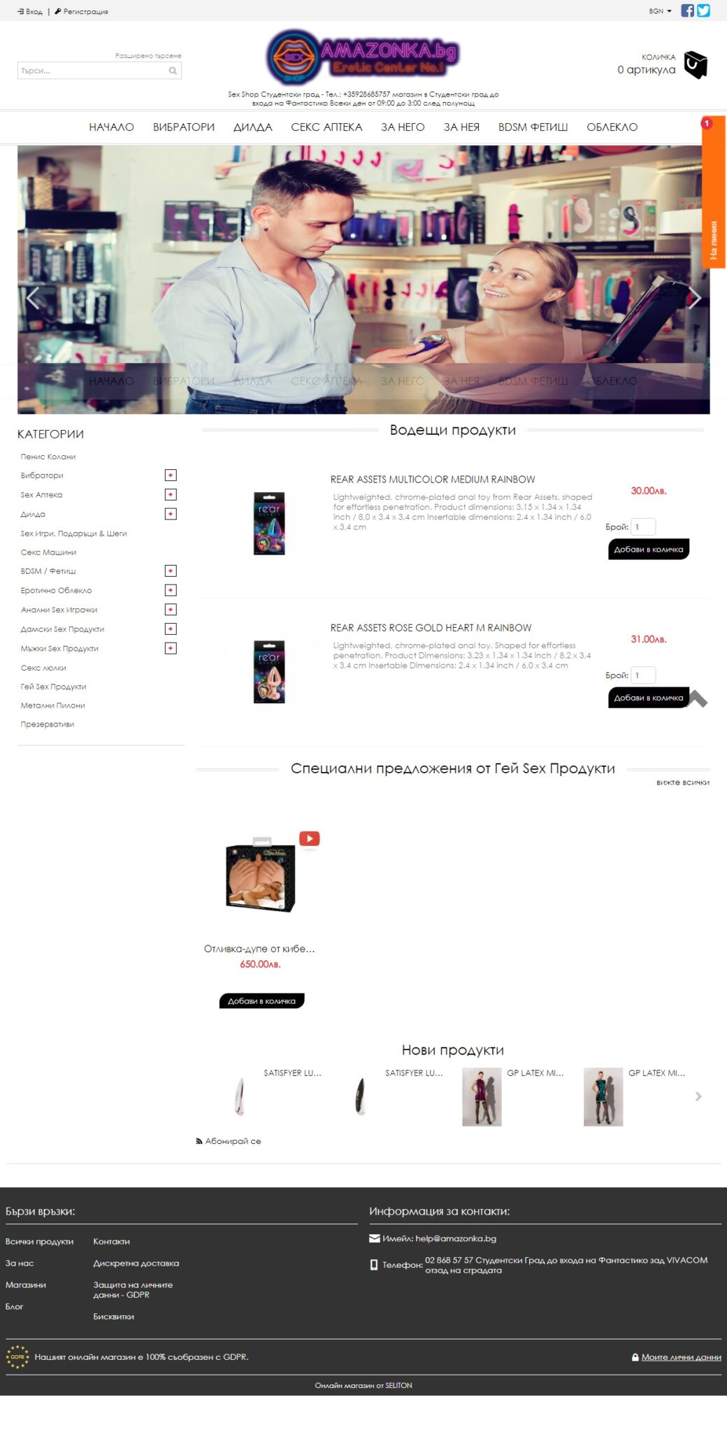 Amazonka.bg - Онлайн магазин за еротични продукти - SEO оптимизация, реклама, маркетинг
